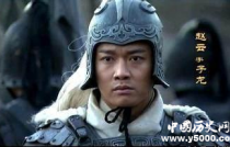 解读历史上的赵云形象