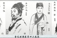 金元四大家综述