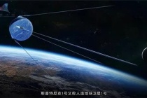世界上第一颗人造卫星是什么时候发射的