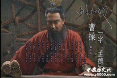 曹操看走眼的五个人