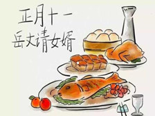 大年初十一