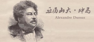 1870年12月5日：大仲马逝世