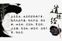 《道德经》的创作背景