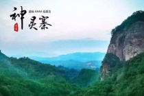 洛阳神灵寨风景区怎么样