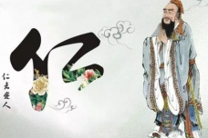 如何理解孔子的“仁”