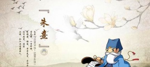 1200年4月23日：朱熹逝世