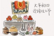 正月初四接灶神的习俗介绍
