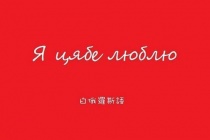 白俄罗斯语简介