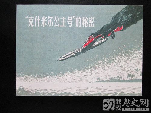 克什米尔公主号事件指的是什么_克什米尔公主号事件造成的危害