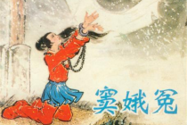 《窦娥冤》内容简介