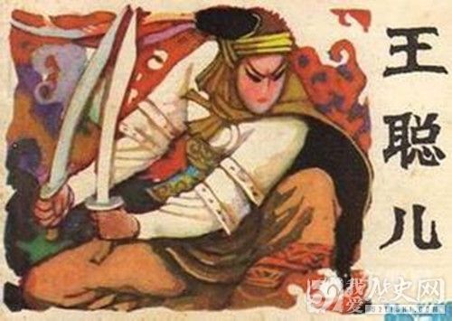 王聪儿简介_王聪儿起义背景_王聪儿受刑_王聪儿怎么死的_白莲教起义_白莲教起义的影响