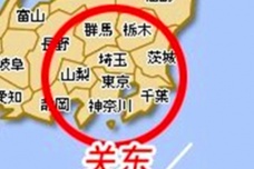 日本关东地区是指哪里