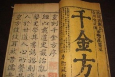 《千金方》的价值和影响