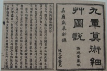 《九章算术》的作品背景