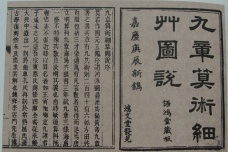 《九章算术》的作品背景