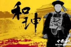 和珅是怎样得罪嘉庆的