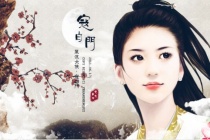 风流女侠寇白门万金赎夫