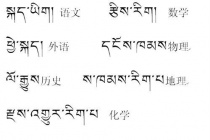 为什么藏语会独立发展