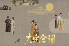 《大宋宫词》的历史背景是什么