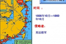 第二次鸦片战争的前因后果