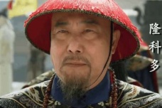 隆科多生平简介