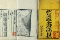 《四库全书》:中国古代最大的百科丛书