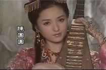梨园女妓陈圆圆