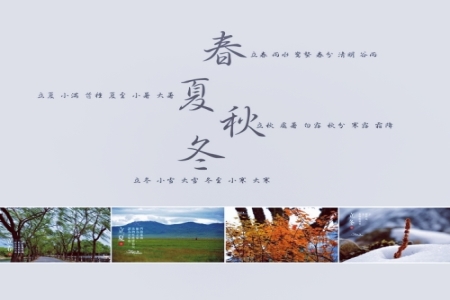 二十四节气的历史演变