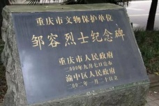 邹容的生平简介