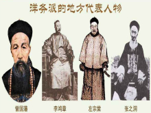 洋务运动的代表人物