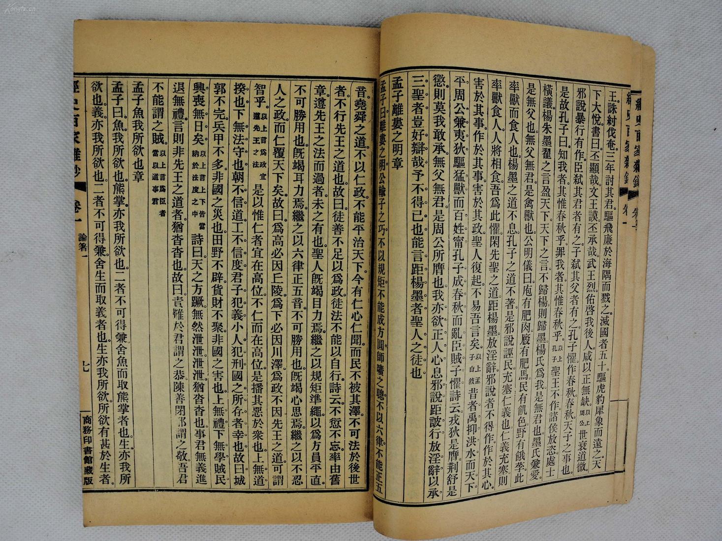 《经史百家杂钞》