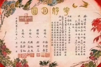 民国时期的婚礼有哪些流程