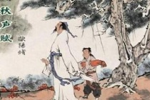 欧阳修《秋声赋》原文及创作背景