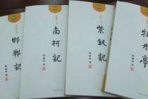 临川四梦的比较