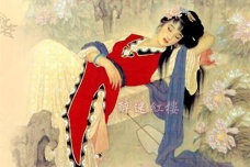史湘云的名士风流
