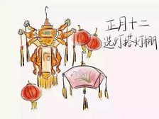 大年初十二