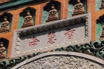 颐和园智慧海的故事