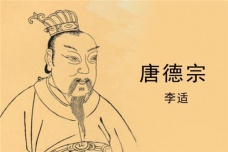 李适是个怎样的皇帝