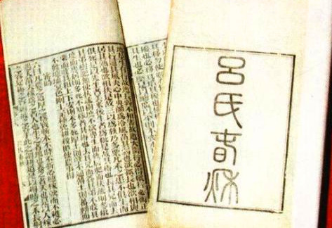 《吕氏春秋》简介