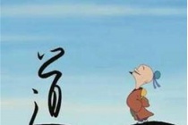 《庄子》的主要内容