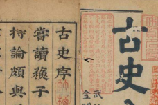 《古史》的简介