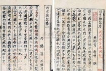 《西京杂记》简介