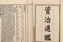 赵曙命司马光设局专修资治通鉴