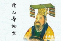 隋文帝离家出走事件