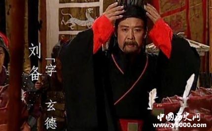 幼时刘备的故事