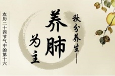 秋分节气的养生方法