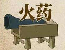 火药的发明起源