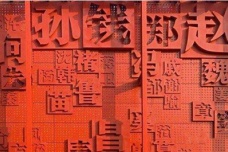 古人同姓不婚的原因