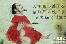 文天祥的为人与性格特点