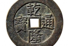 乾隆通宝的历史价值如何
